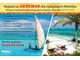 Refsystem organizuje wycieczkę na Zanzibar dla swoich najlepszych Klientów! - zdjęcie
