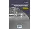 Książka: Projektowanie i ocena techniczna betonowych podłóg przemysłowych - zdjęcie