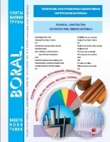 Katalog reklamowy PIO firmy Boral