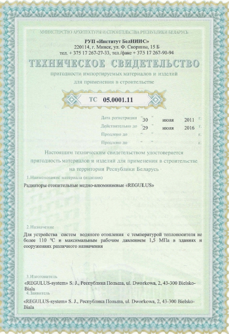 Aprobata techniczna białoruska, REGULUS-system